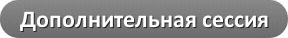 Расписание дополнительной сессии