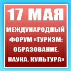 Приглашаем принять участие в Форуме