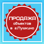 РМАТ продает здание в г. Пушкино