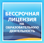 Бессрочная лицензия РМАТ