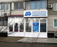 Алтайский филиал РМАТ