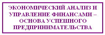 Кафедра экономики и финансов РМАТ