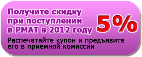 Распечатайте купон и получите скидку 5%