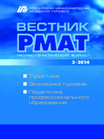 Вестник РМАТ №3 2014