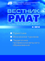 Вестник РМАТ №4 2014