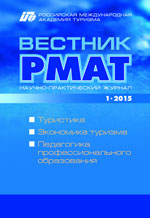 Вестник РМАТ №1 2015