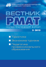 Научный журнал Вестник РМАТ, №3 2015 год