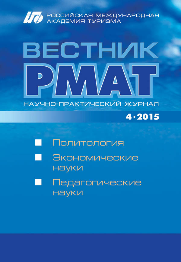 Научный журнал Вестник РМАТ №4 2015 (ВАК)