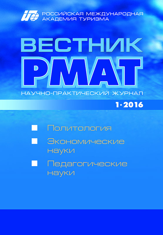 Вестник РМАТ №1 2016