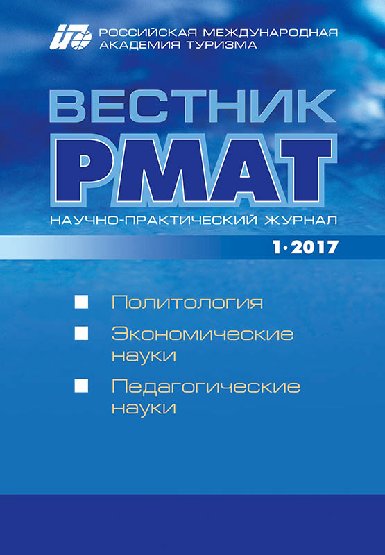 Научный журнал "ВЕСТНИК РМАТ" (ВАК) №1 2017