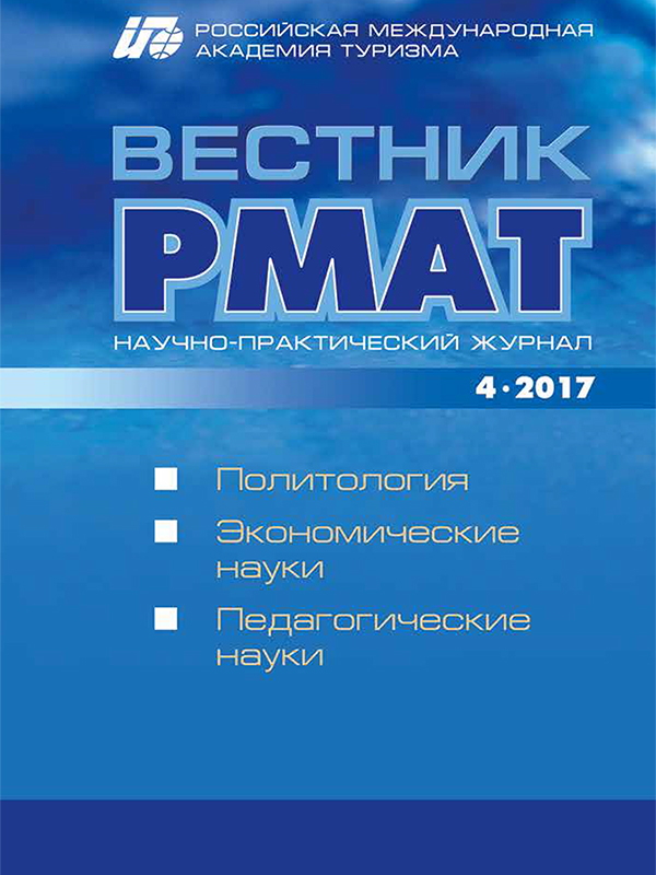 Вестник РМАТ №4 2017