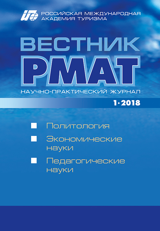 Вестник РМАТ №1 2018