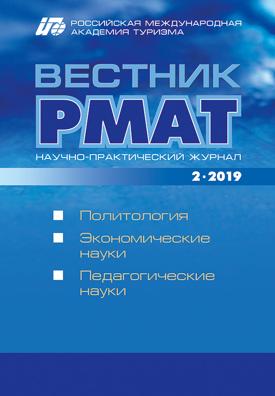 Вестник РМАТ №2 2019