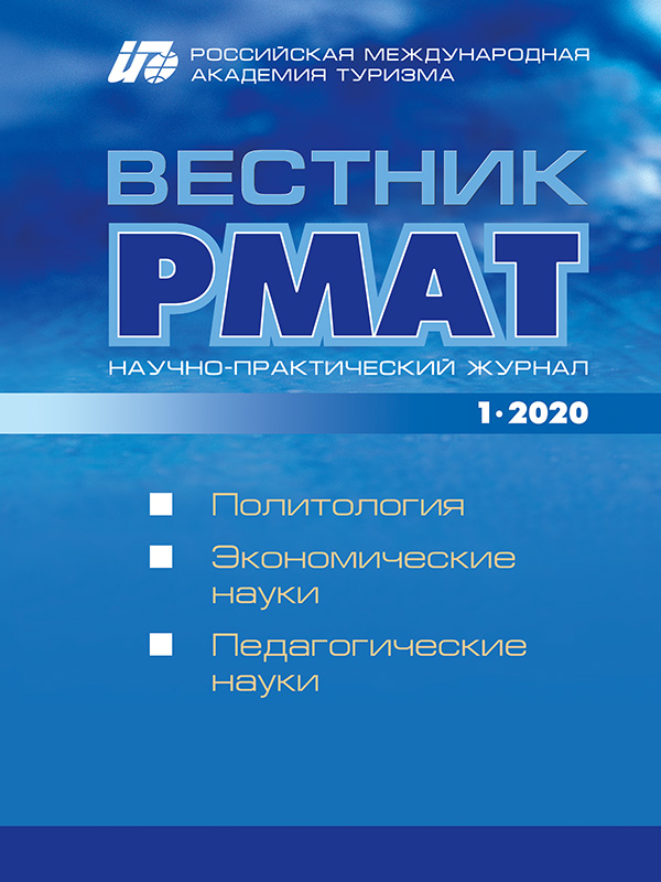 Вестник РМАТ, №1, 2020