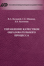 Кальней В.А. Управление качеством образовательного процесса