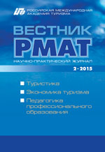 Вестник РМАТ №2 2015