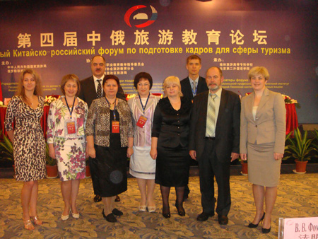 Академия туризма приняла участие в Форуме по подготовке туристских кад ров в Китае