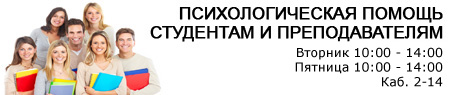 Для студентов и преподавателей РМАТ работает социальный психолог