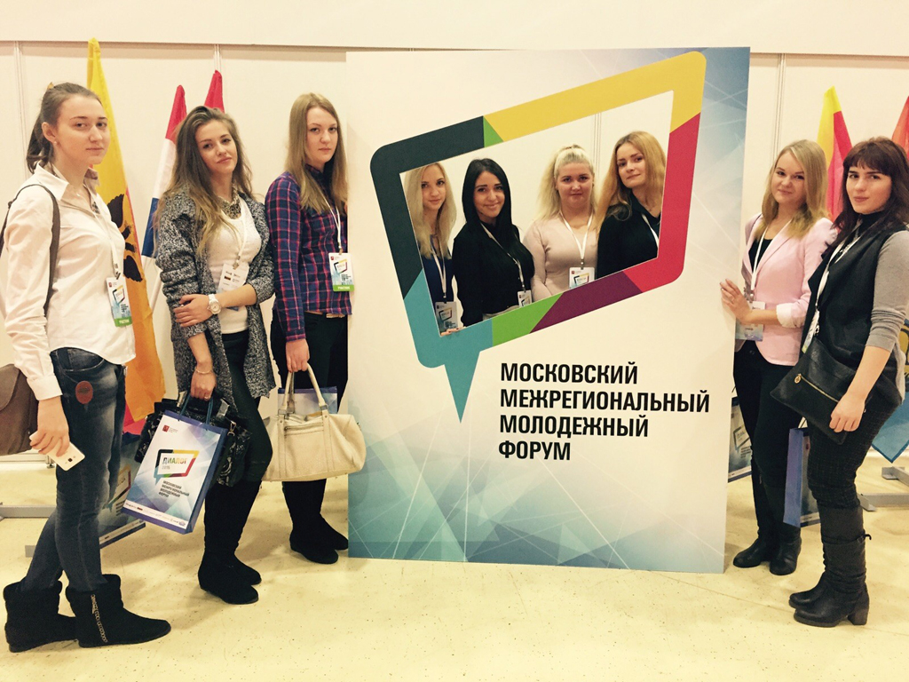 Студенты Академии туризма РМАТ на Московском межрегиональном молодежном форуме ДИАЛОГ 2015