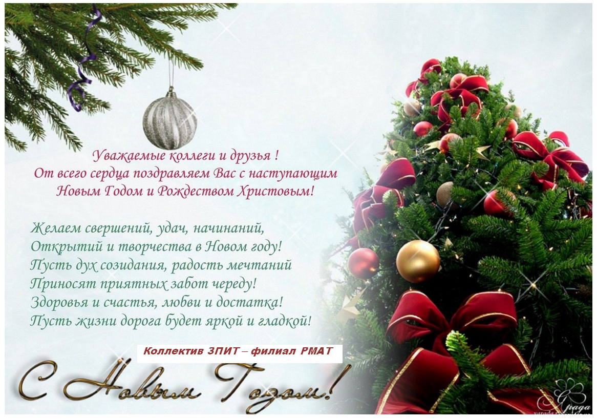 Поздравления С Нг И Рождеством Бизнес Партнеров