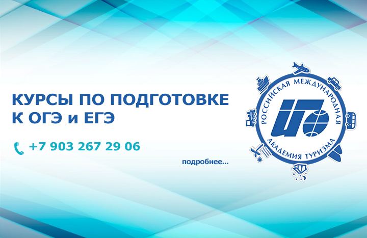 Курсы подготовки к ЕГЭ и ОГЭ в РМАТ