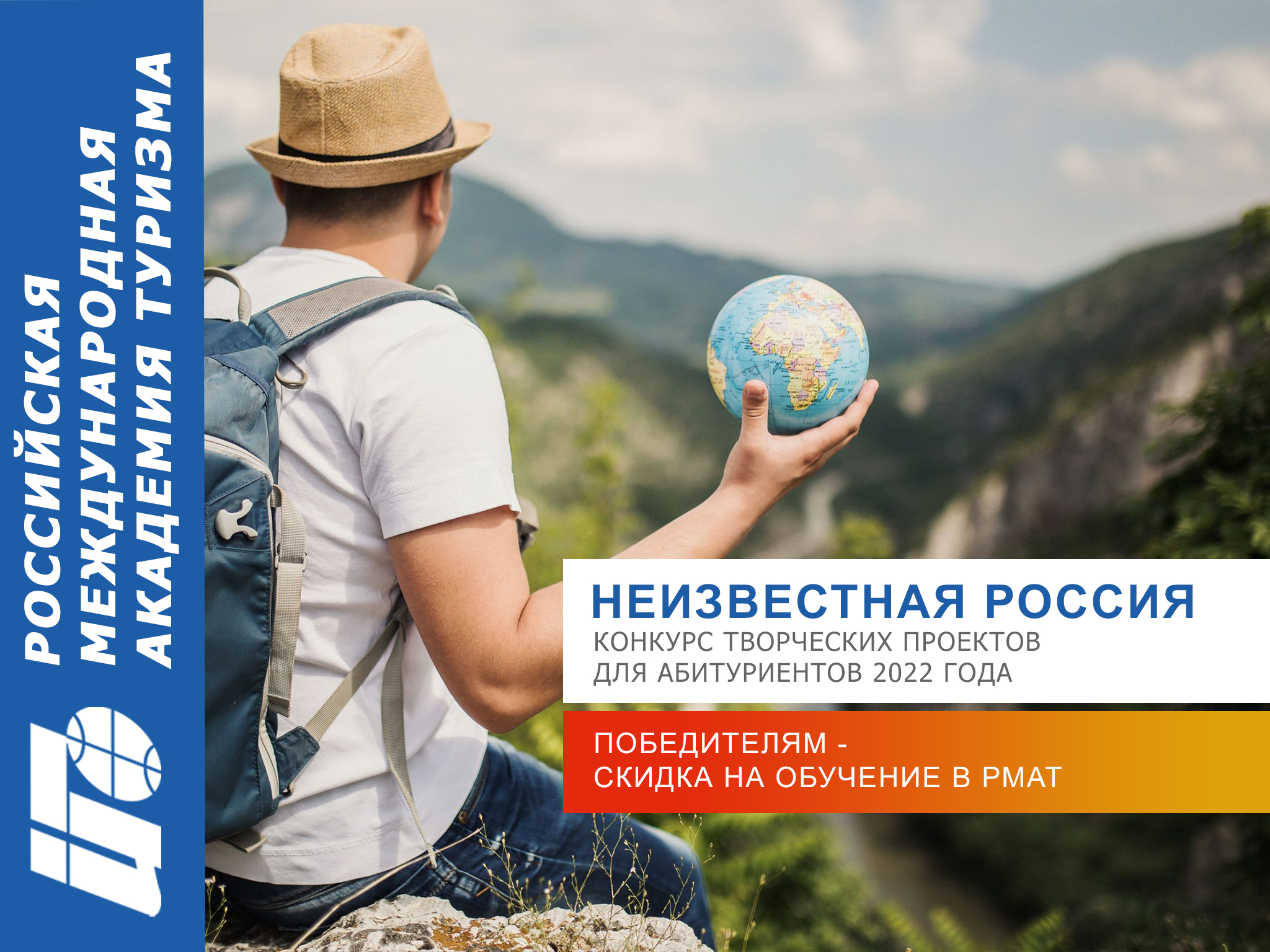 Олимпиада РМАТ для школьников 2022 - Конкурс творческих проектов по туризму и гостиничному делу - Поступи в РМАТ!