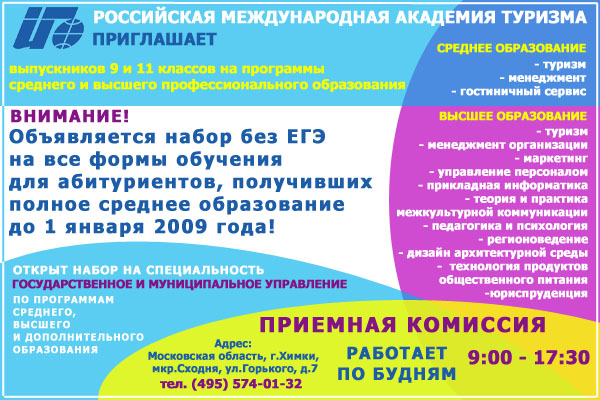 Поступай в РМАТ!