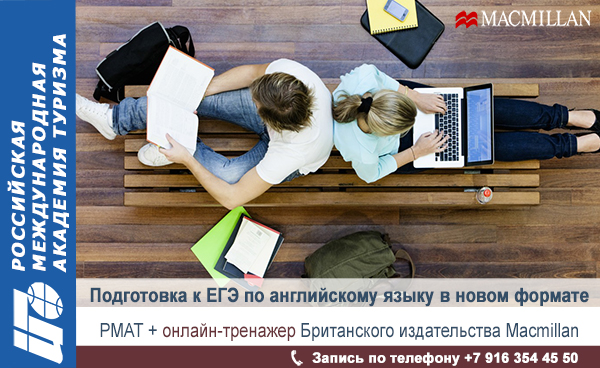 Новый формат изучения английского языка в РМАТ (курсы, онлайн-тренажер)