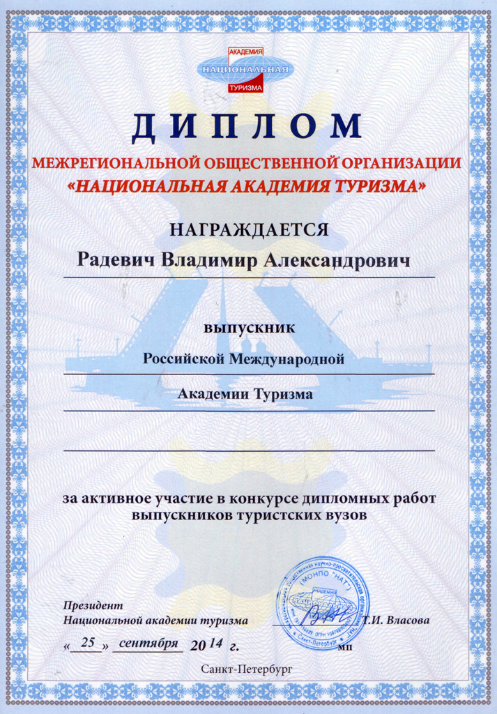 Студенты РМАТ приняли участие в конкурсе дипломных работ Национальной Академии туризма
