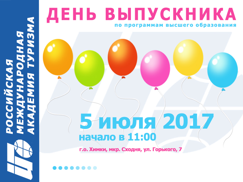 Выпускной 2017 в РМАТ