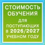 Стоимость обучения