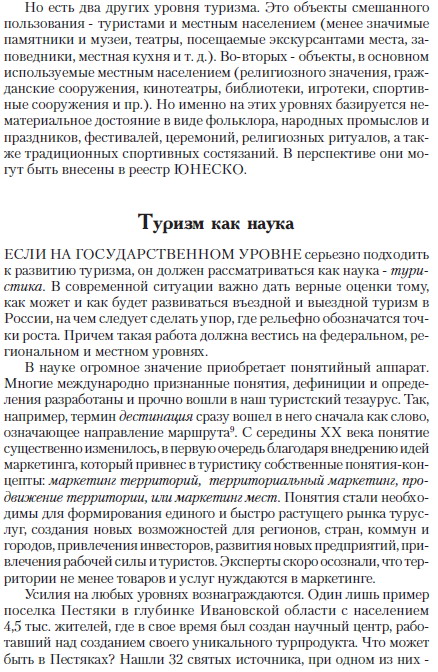 Туризм как бизнес и народная дипломатия, статья первого проректора РМАТ Евгения Трофимова
