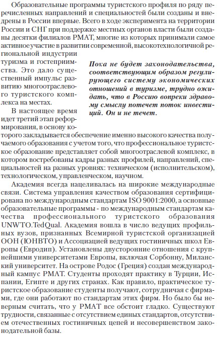 Туризм как бизнес и народная дипломатия, статья первого проректора РМАТ Евгения Трофимова
