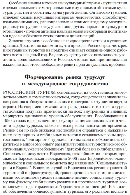 Туризм как бизнес и народная дипломатия, статья первого проректора РМАТ Евгения Трофимова