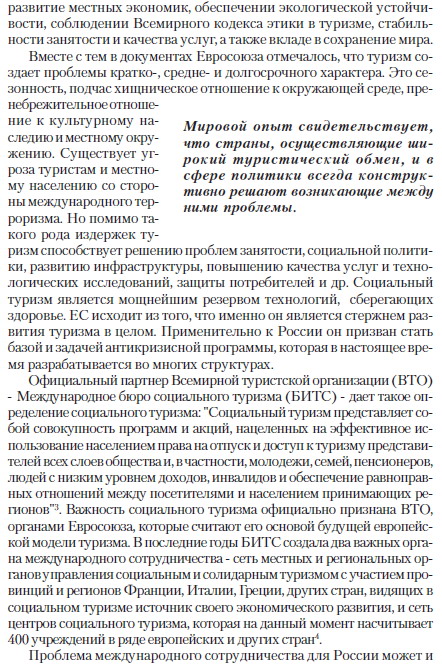 Туризм как бизнес и народная дипломатия, статья первого проректора РМАТ Евгения Трофимова
