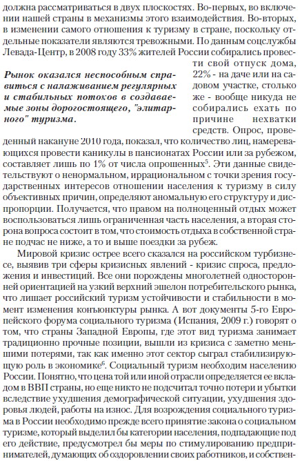 Туризм как бизнес и народная дипломатия, статья первого проректора РМАТ Евгения Трофимова