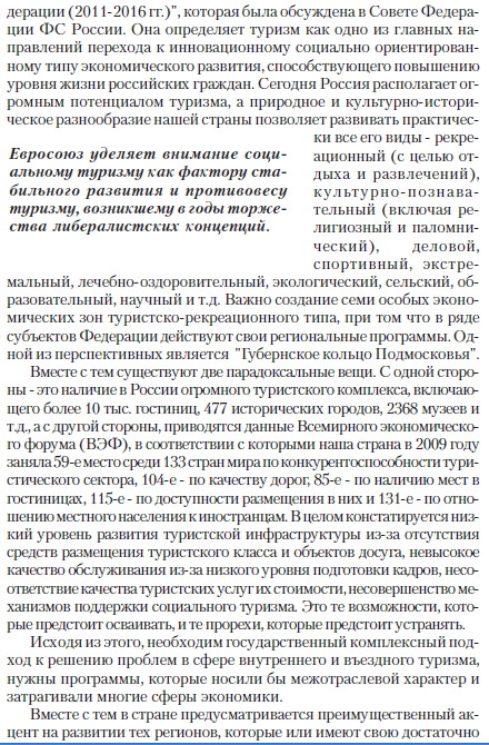 Туризм как бизнес и народная дипломатия, статья первого проректора РМАТ Евгения Трофимова