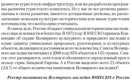 Туризм как бизнес и народная дипломатия, статья первого проректора РМАТ Евгения Трофимова