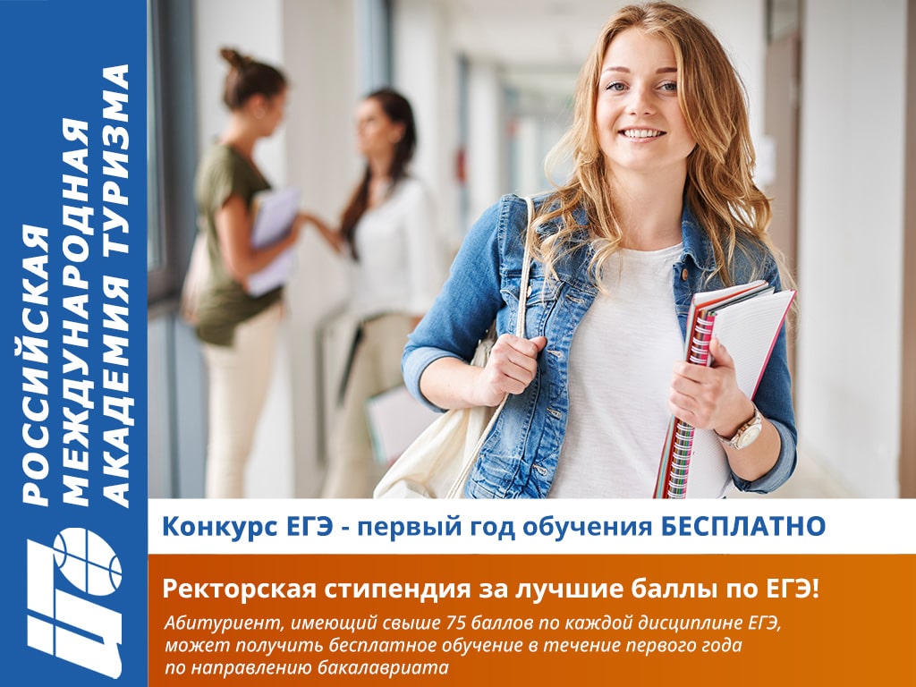 Конкурс ЕГЭ. Получите ректорскую стипендию