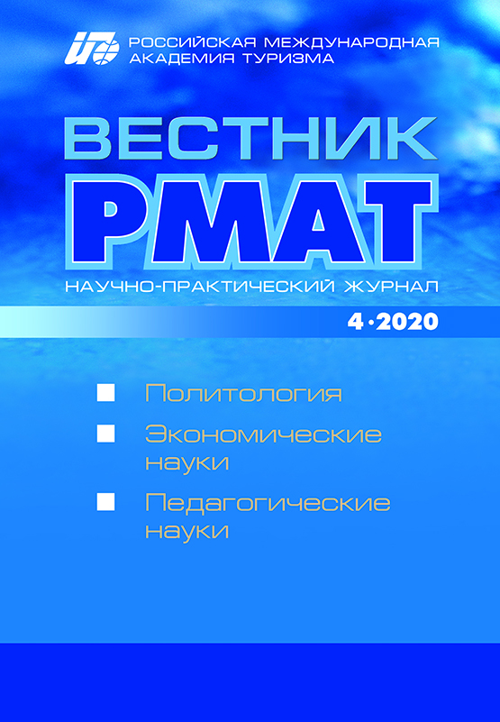 Вестник РМАТ, №4, 2020