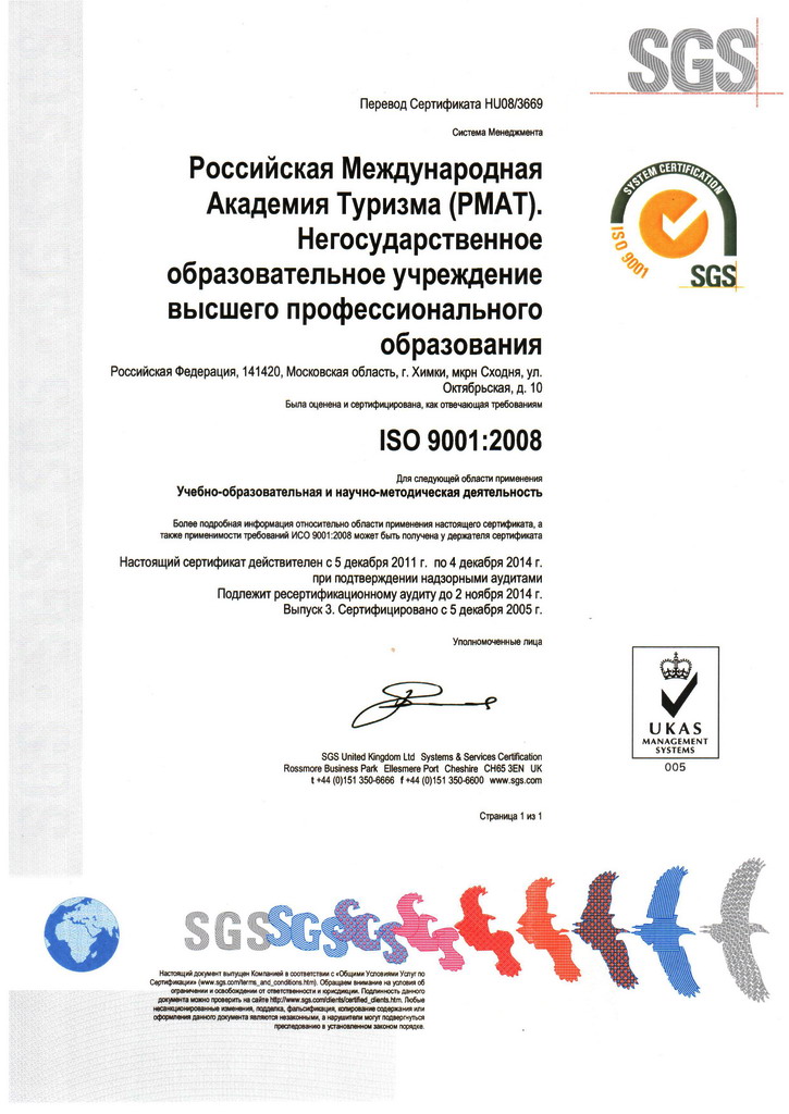 Sgs limited. SGS сертификат. Сертификат качества SGS. Сертификат СЖС. Сертификат качества СЖС.