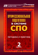 Профессиональная подготовка в системе СПО, РМАТ 2012