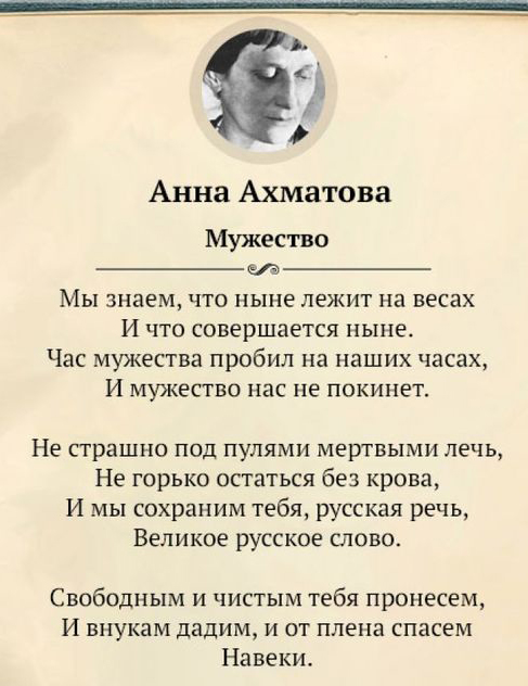 Мужество ахматова эпитеты